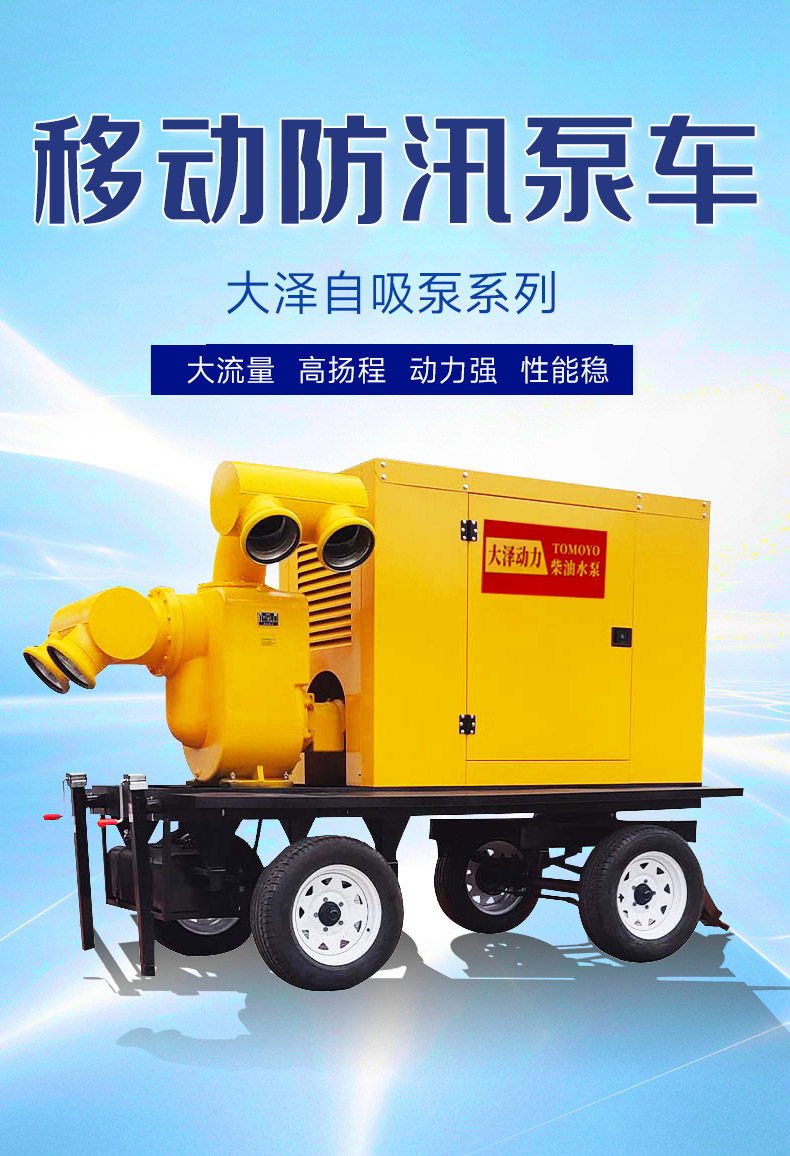 防汛泵车500立方排水泵自吸泵排涝移动泵车-大泽动力官网_大泽动力发电机_大泽动力发电电焊机_大泽动力厂家