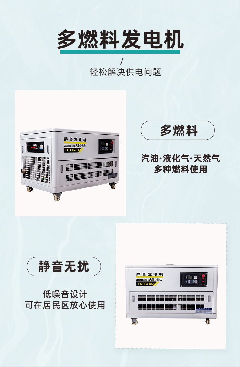 20KW多燃料静音发电机 汽油/天然气/液化气-大泽动力官网_大泽动力发电机_大泽动力发电电焊机_大泽动力厂家