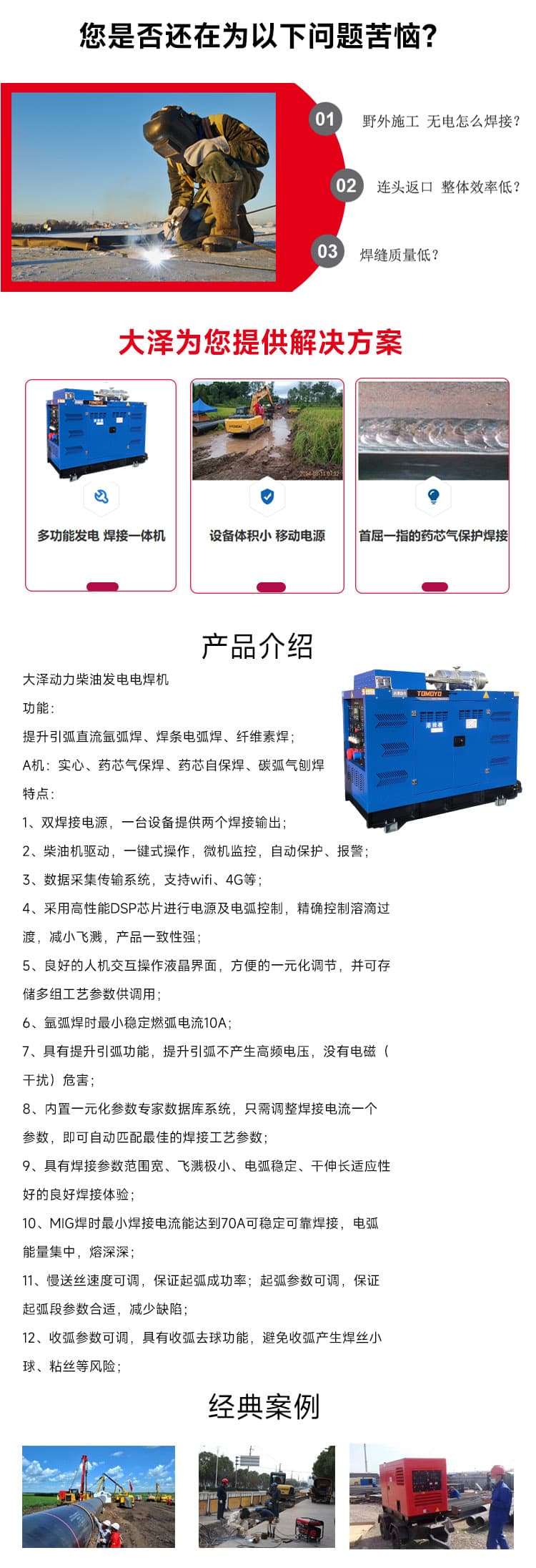 双工位400A柴油发电电焊一体机TO400A-JS-大泽动力官网_大泽动力发电机_大泽动力发电电焊机_大泽动力厂家