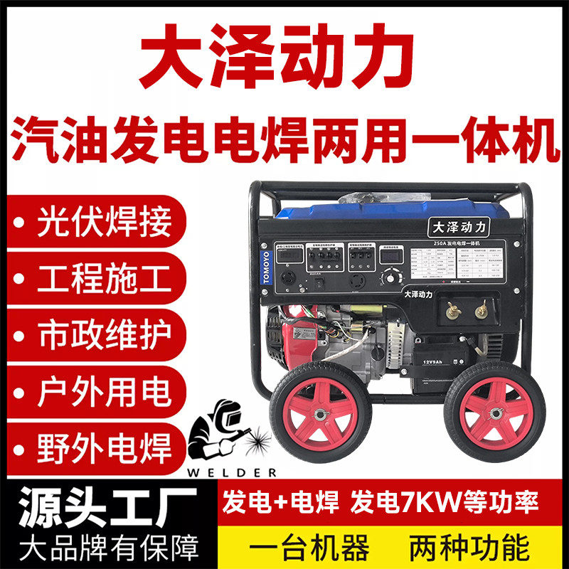 大泽动力230A汽油驱动发电焊机TOTO230A 7KW风冷电启动