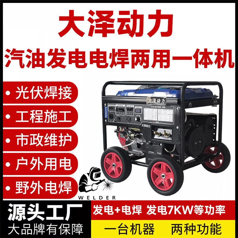 大泽动力230A汽油驱动发电焊机TOTO230A 7KW风冷电启动-大泽动力官网_大泽动力发电机_大泽动力发电电焊机_大泽动力厂家