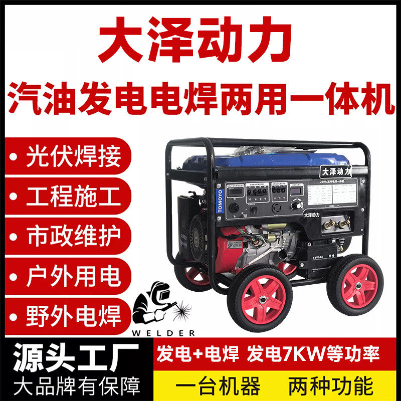 大泽动力230A汽油驱动发电焊机TOTO230A 7KW风冷电启动