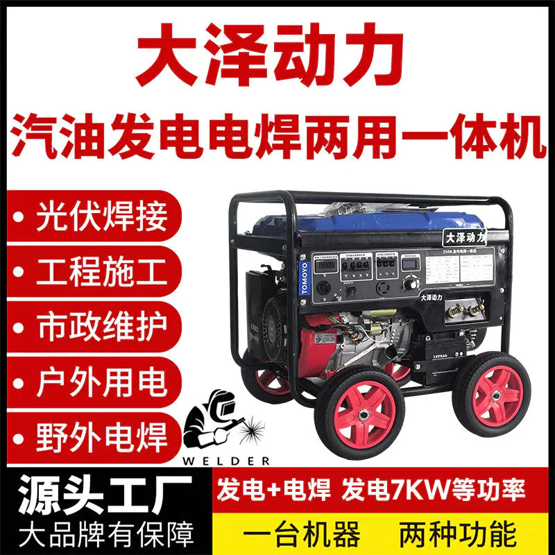 大泽动力250A汽油发电电焊机TOTO250A